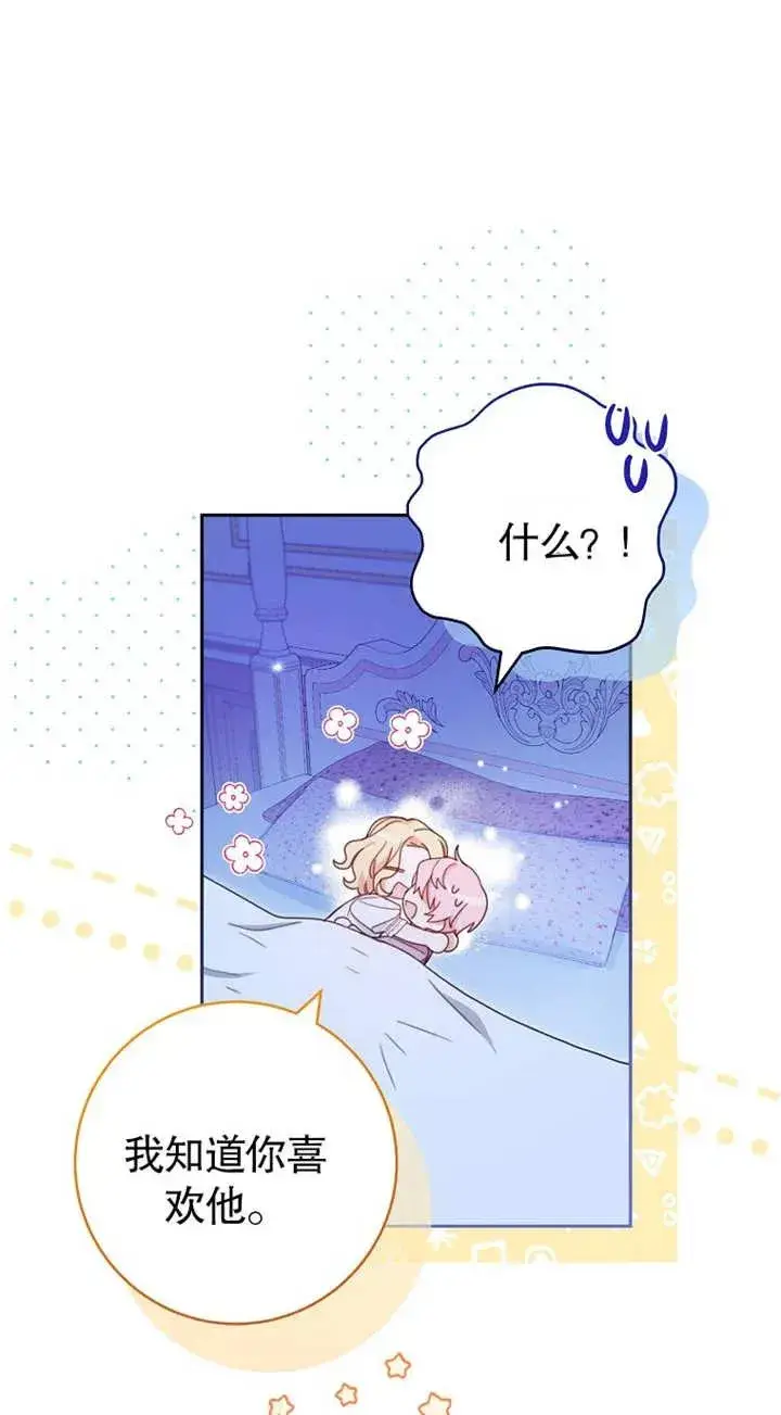 《请珍惜朋友》第02话图56