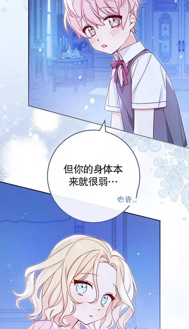 《请珍惜朋友》第02话图6