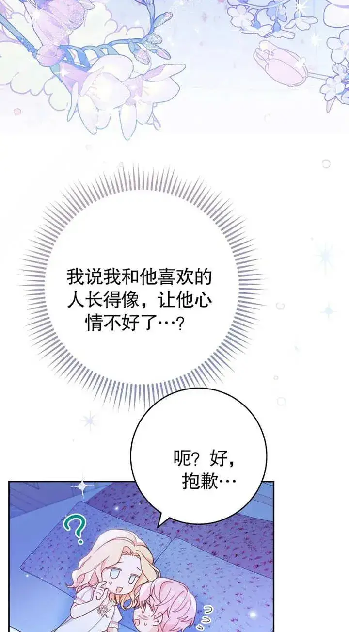 《请珍惜朋友》第02话图60