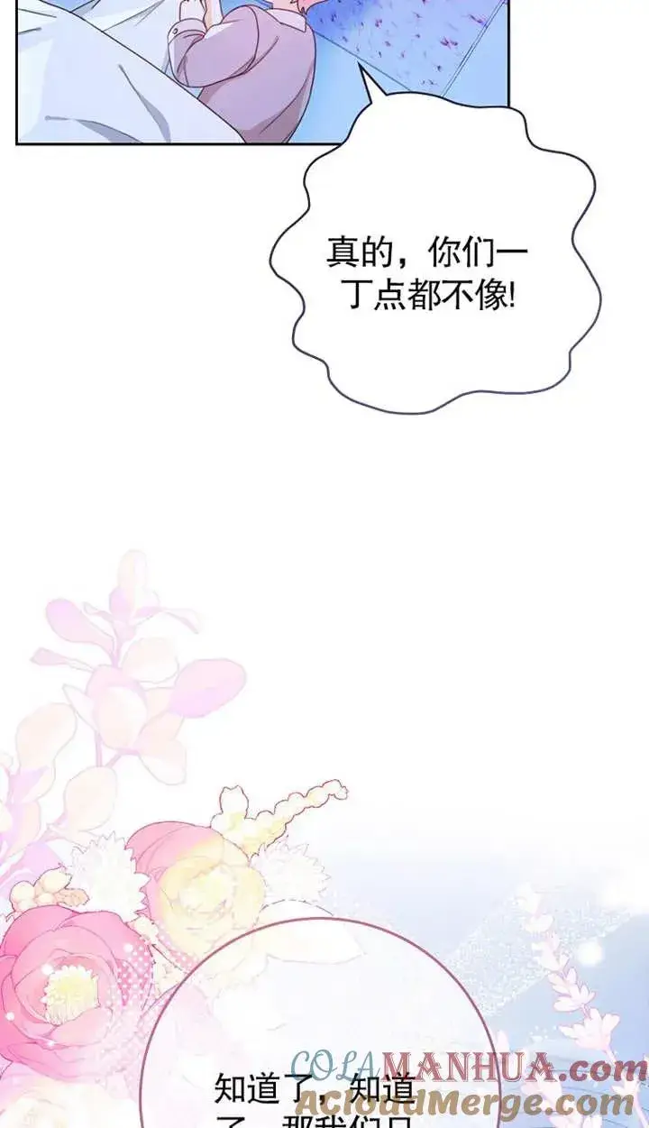 《请珍惜朋友》第02话图61
