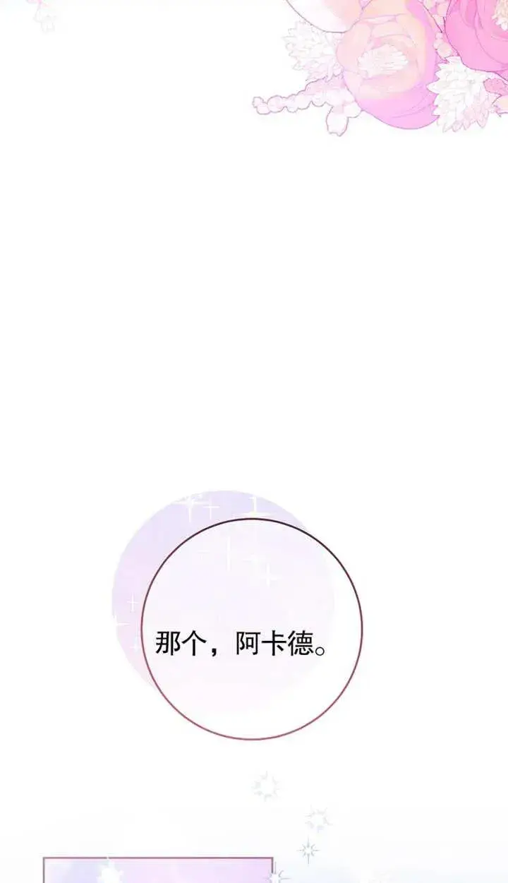 《请珍惜朋友》第02话图63