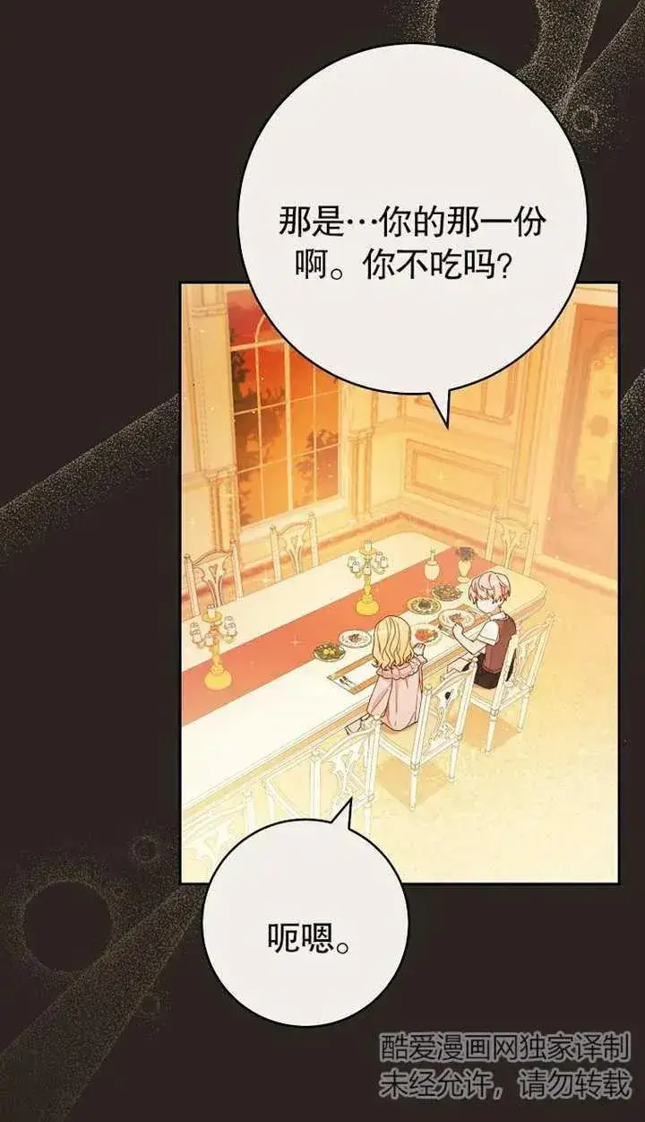 《请珍惜朋友》第02话图78