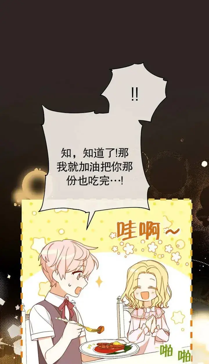《请珍惜朋友》第02话图80