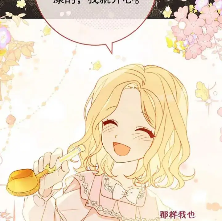 《请珍惜朋友》第02话图87