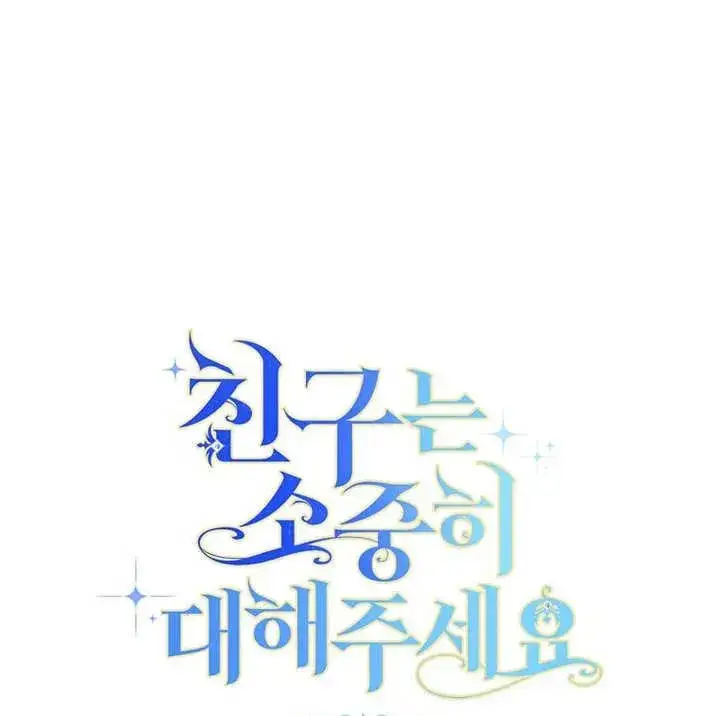 《请珍惜朋友》第02话图99