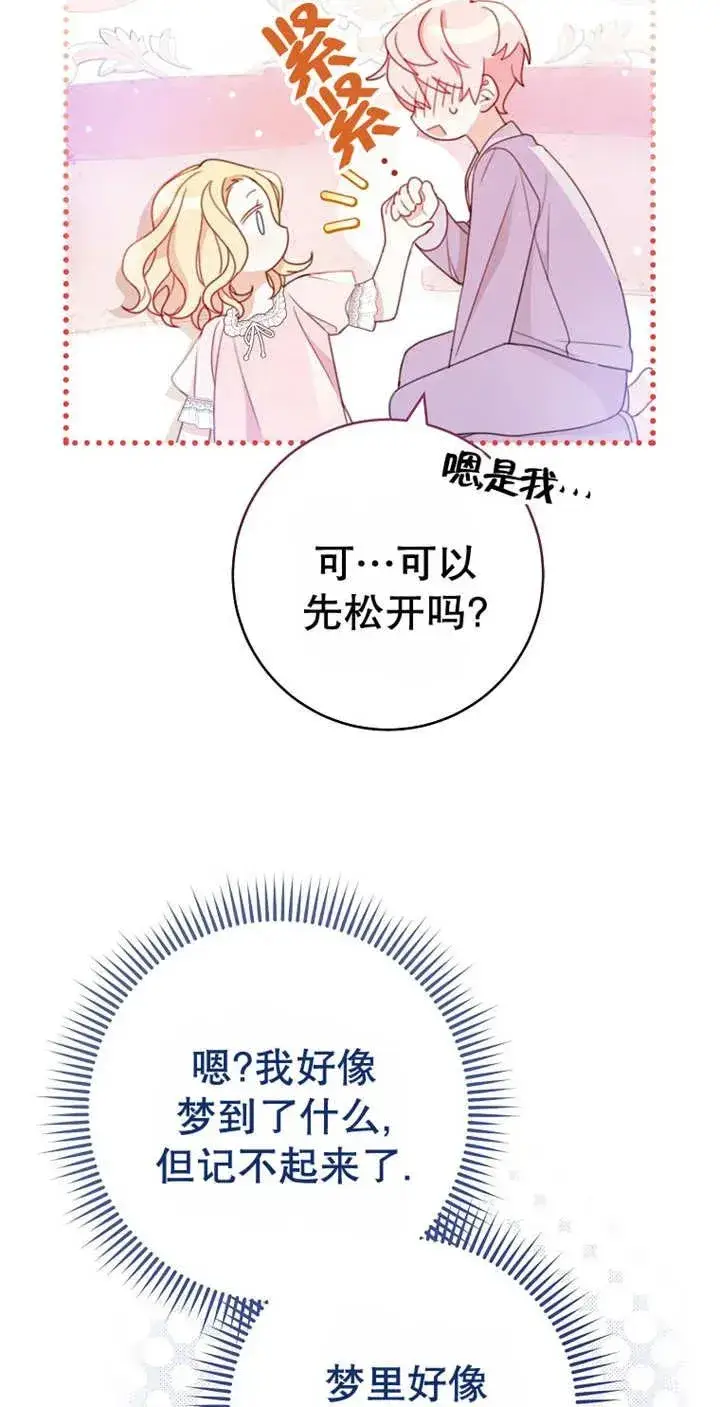 《请珍惜朋友》第03话图11