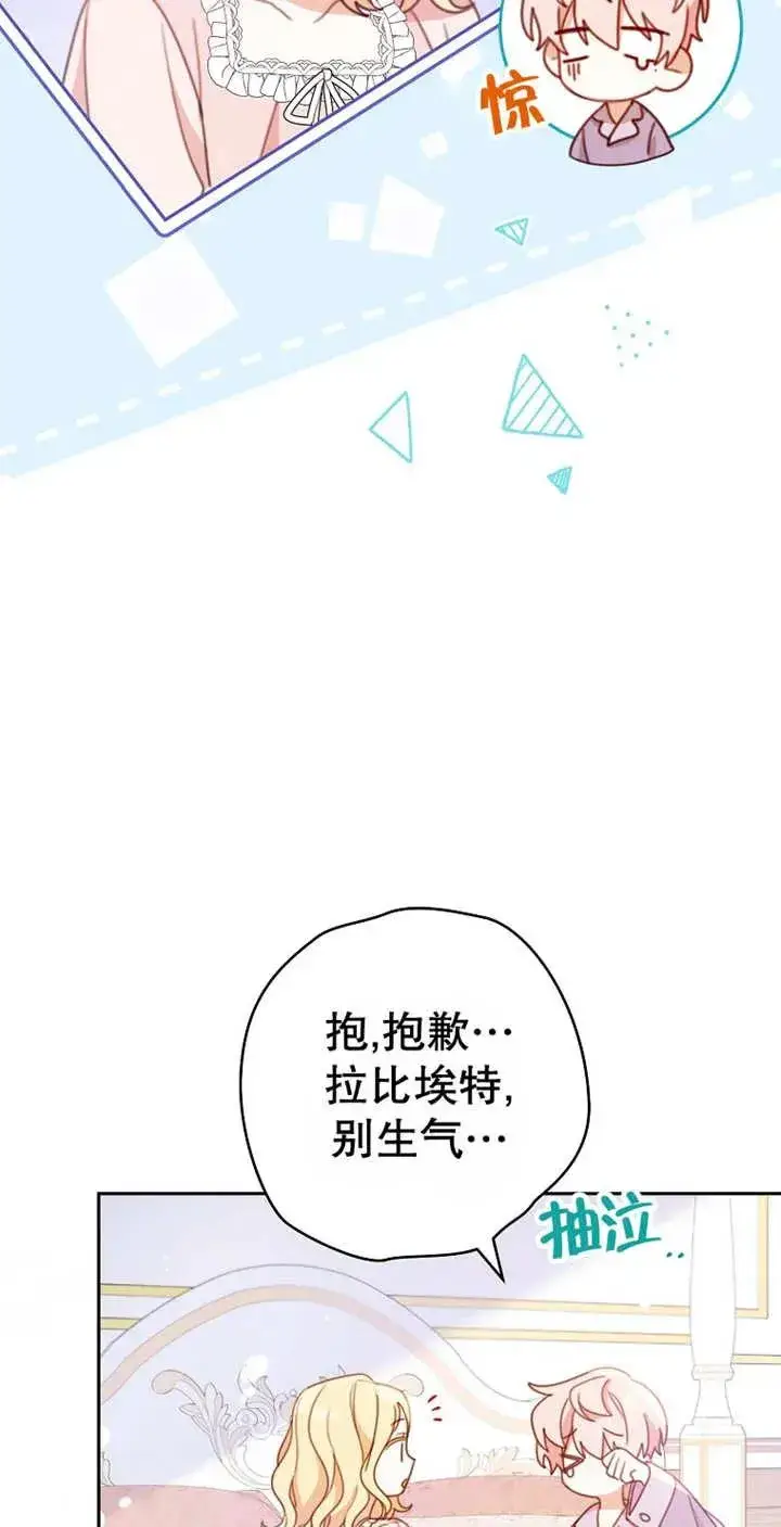 《请珍惜朋友》第03话图17