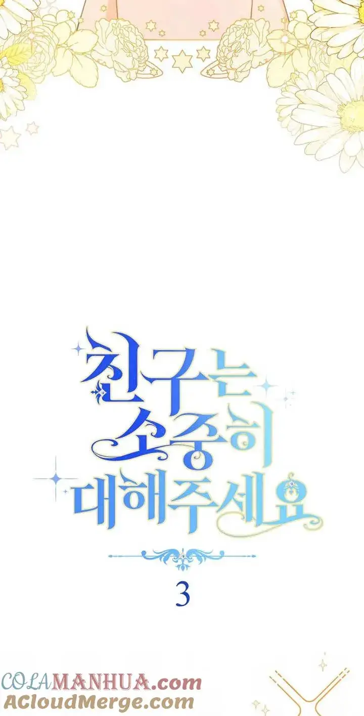《请珍惜朋友》第03话图22