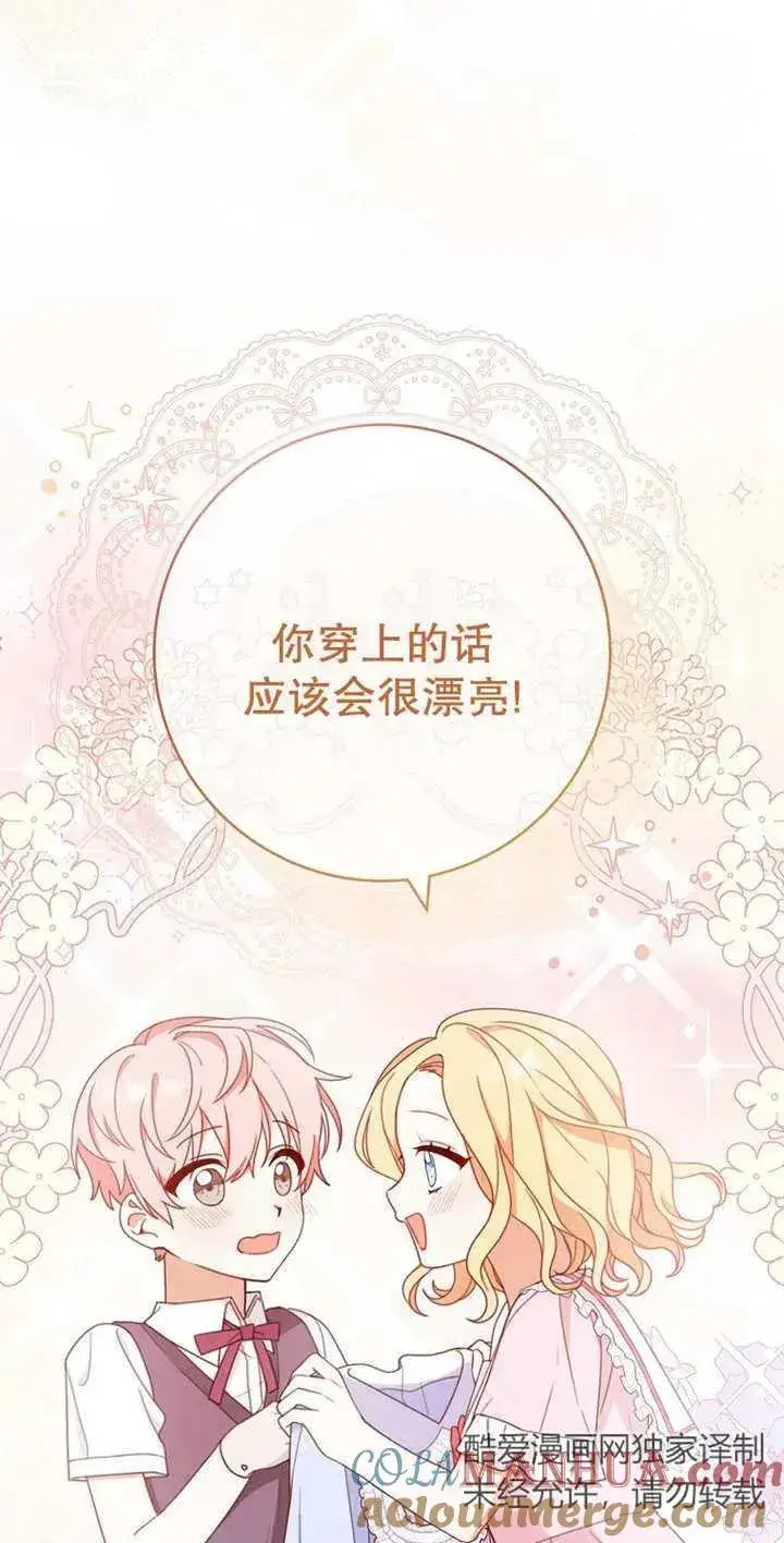 《请珍惜朋友》第03话图28