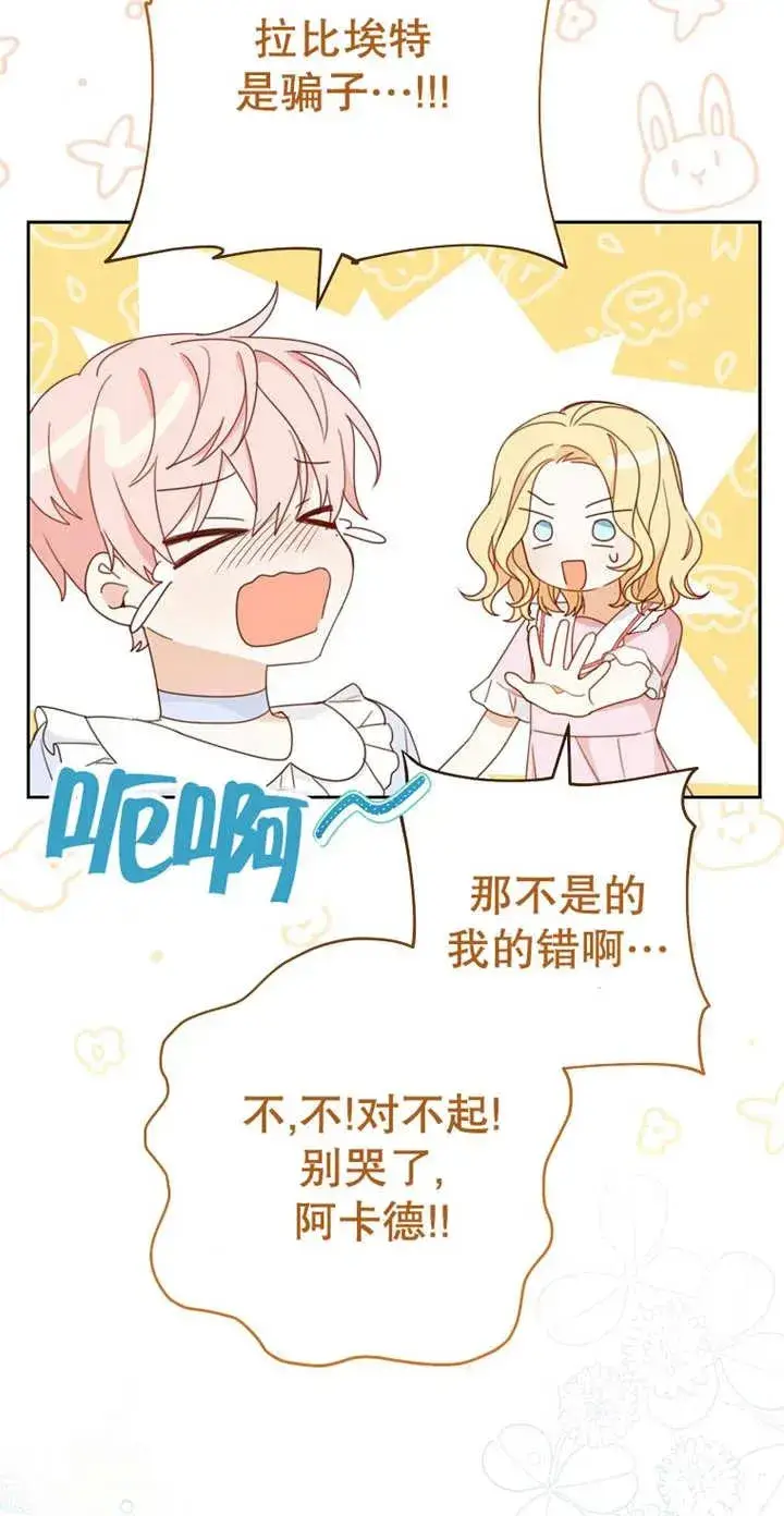 《请珍惜朋友》第03话图62
