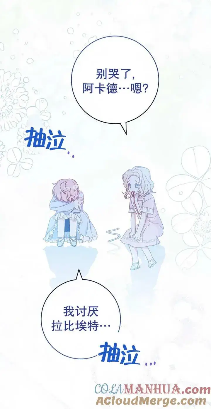 《请珍惜朋友》第03话图64