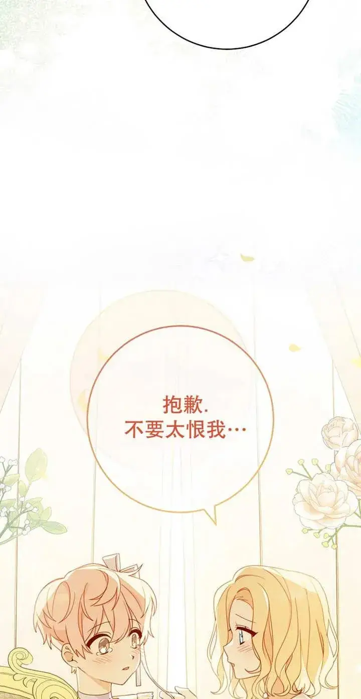 《请珍惜朋友》第03话图68