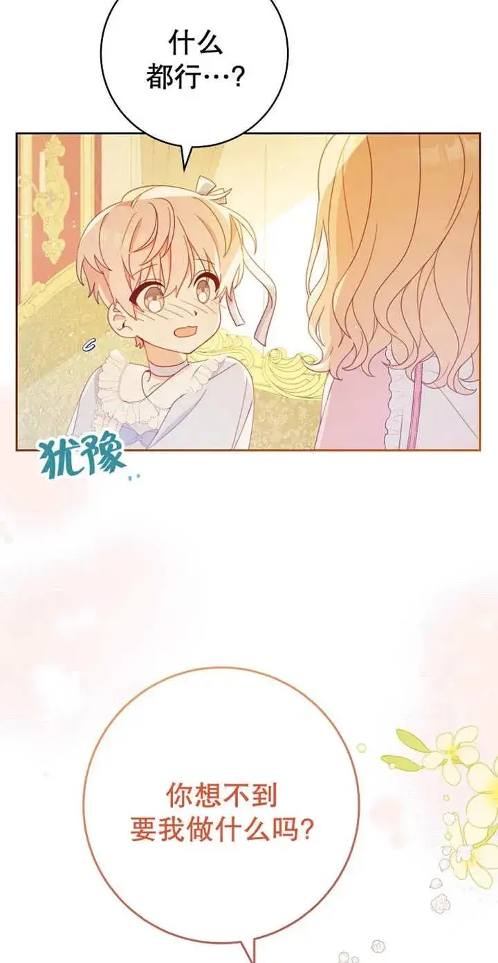《请珍惜朋友》第03话图71