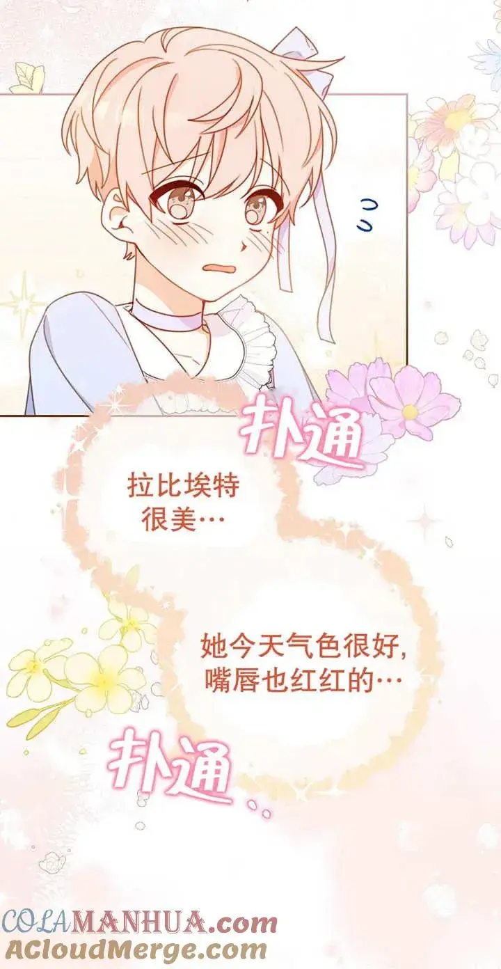 《请珍惜朋友》第03话图73