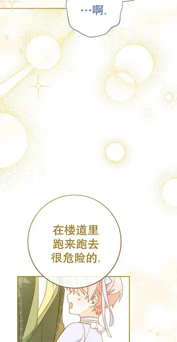 《请珍惜朋友》第03话图77