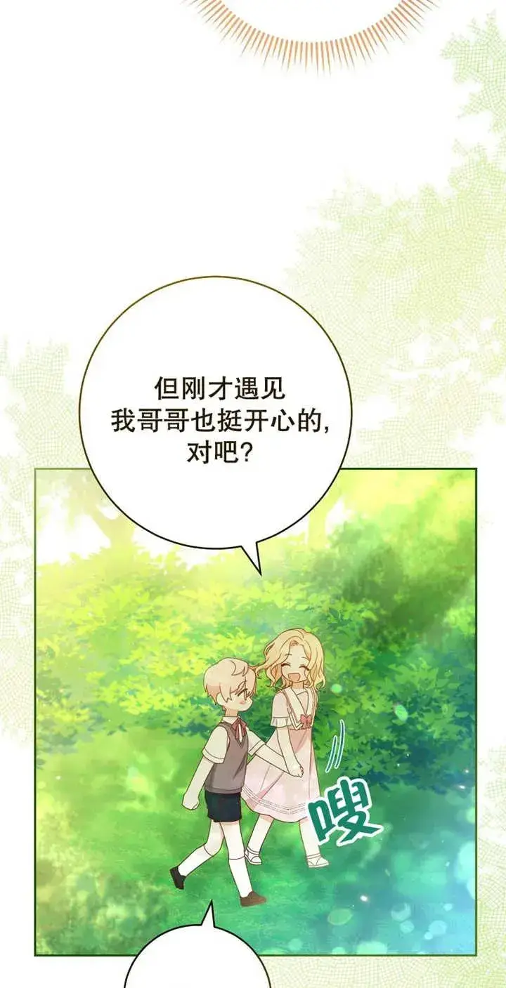 《请珍惜朋友》第04话图35