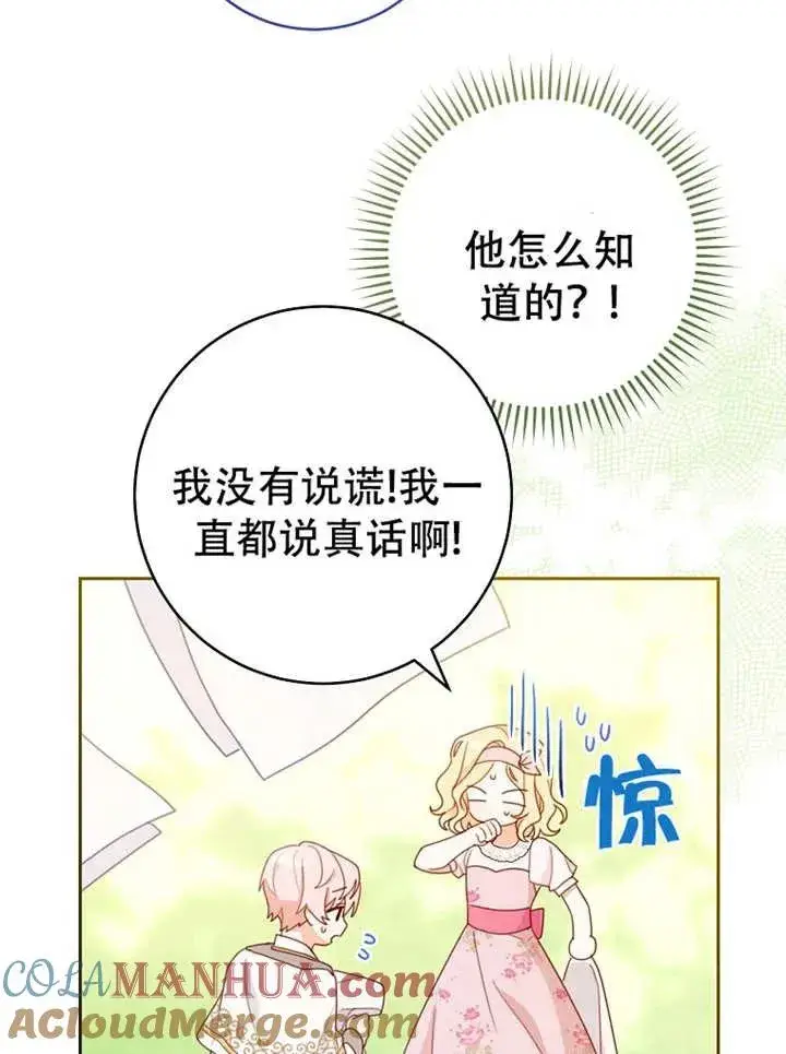 《请珍惜朋友》第05话图17
