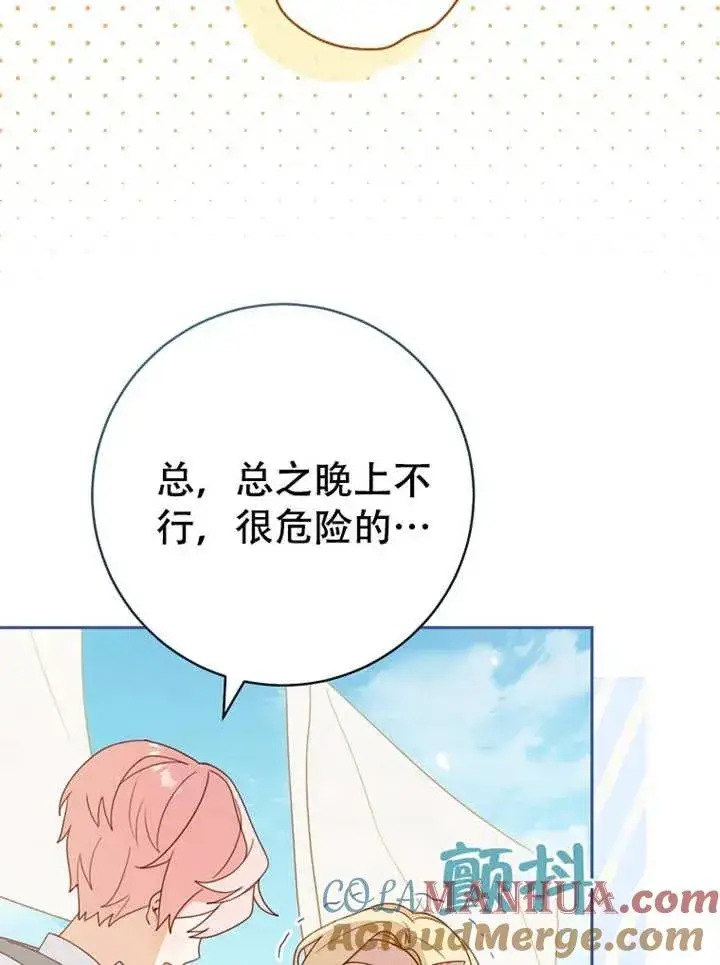 《请珍惜朋友》第05话图25