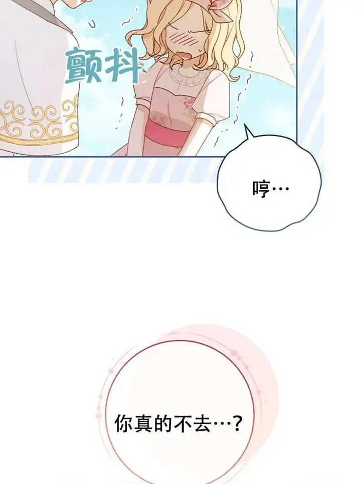 《请珍惜朋友》第05话图26