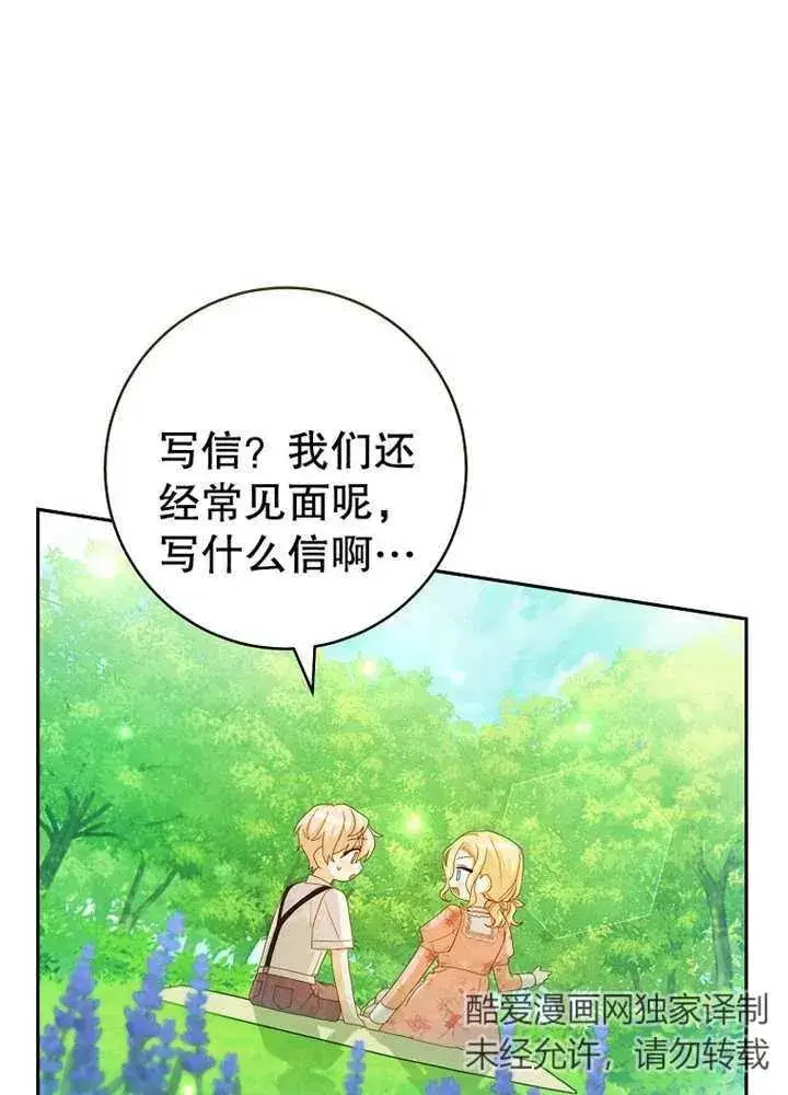 《请珍惜朋友》第07话图27