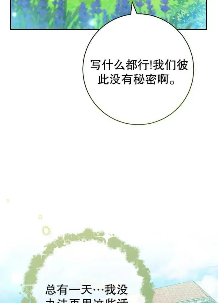 《请珍惜朋友》第07话图28