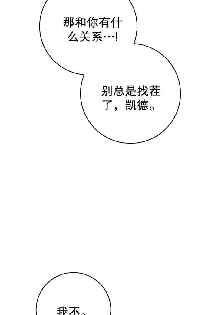 《请珍惜朋友》第07话图60