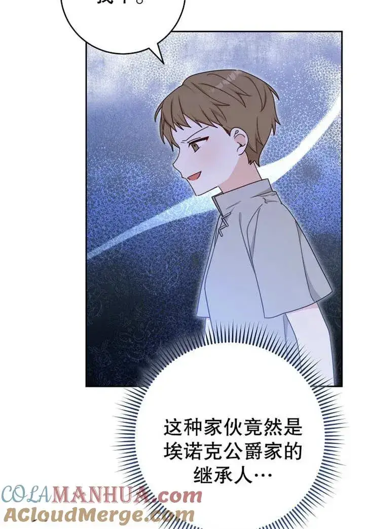 《请珍惜朋友》第07话图61