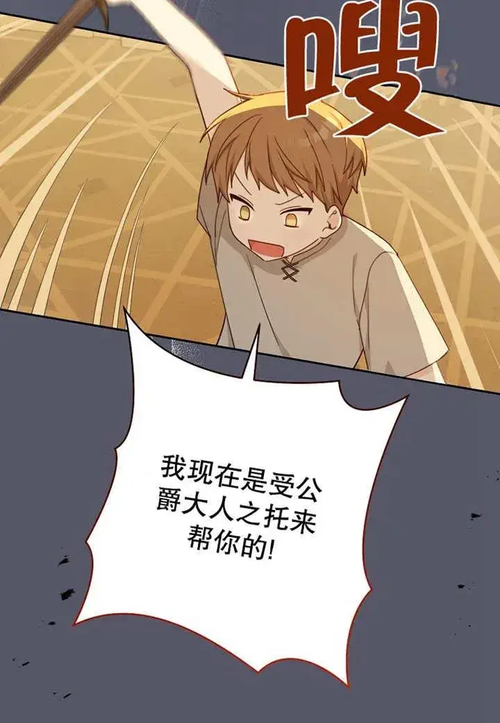 《请珍惜朋友》第07话图75