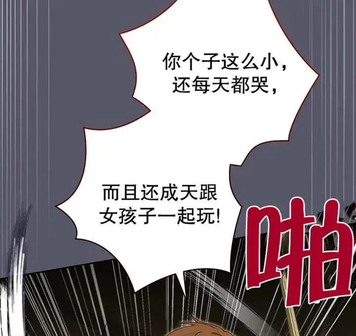 《请珍惜朋友》第07话图78