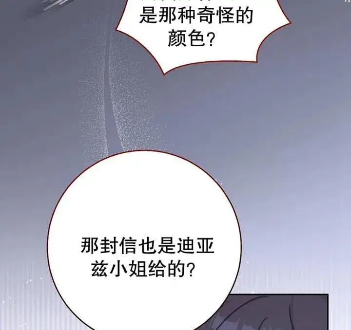 《请珍惜朋友》第07话图80
