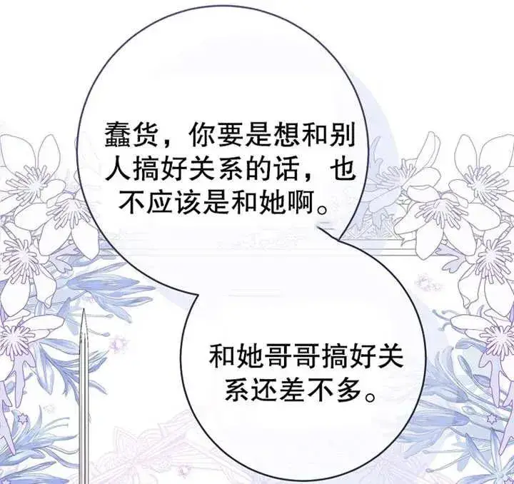 《请珍惜朋友》第07话图83