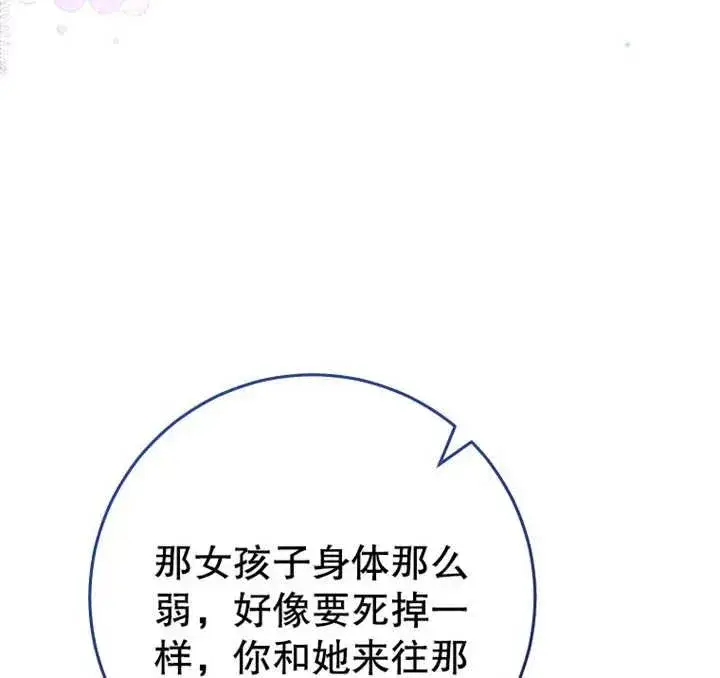 《请珍惜朋友》第07话图86