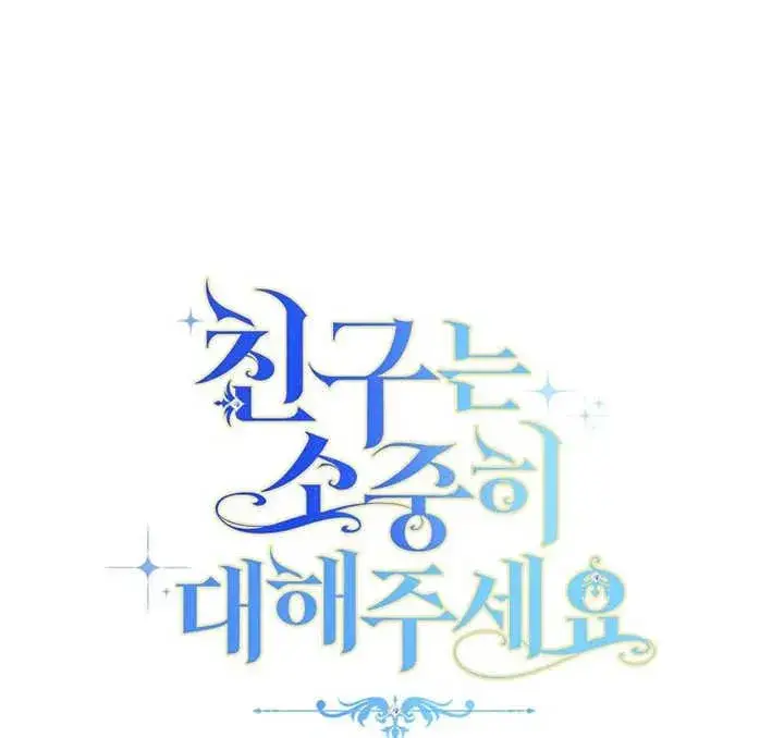 《请珍惜朋友》第07话图99