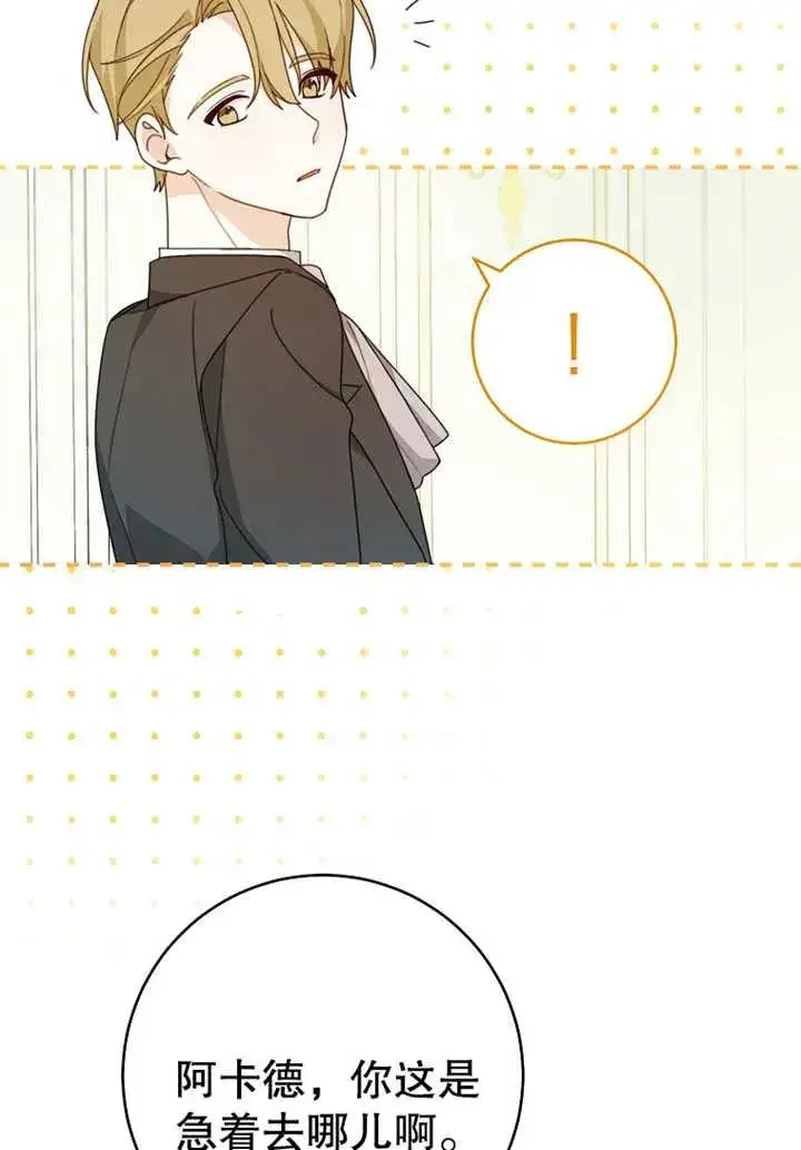 《请珍惜朋友》第08话图96