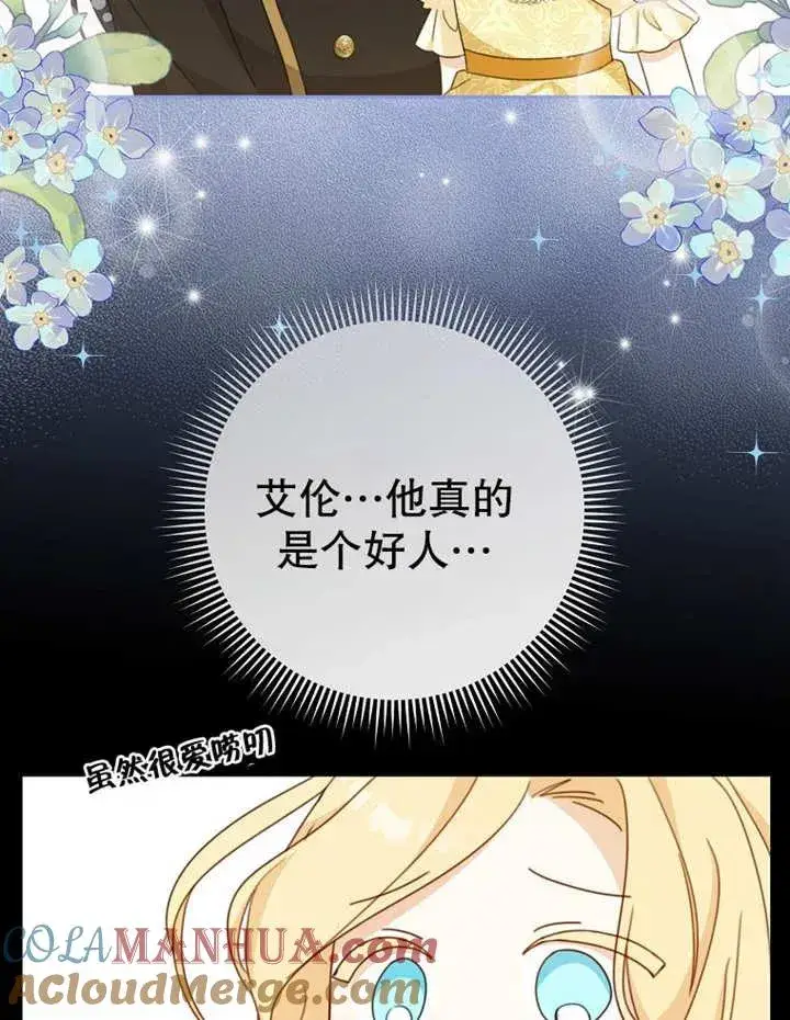 《请珍惜朋友》第09话图82