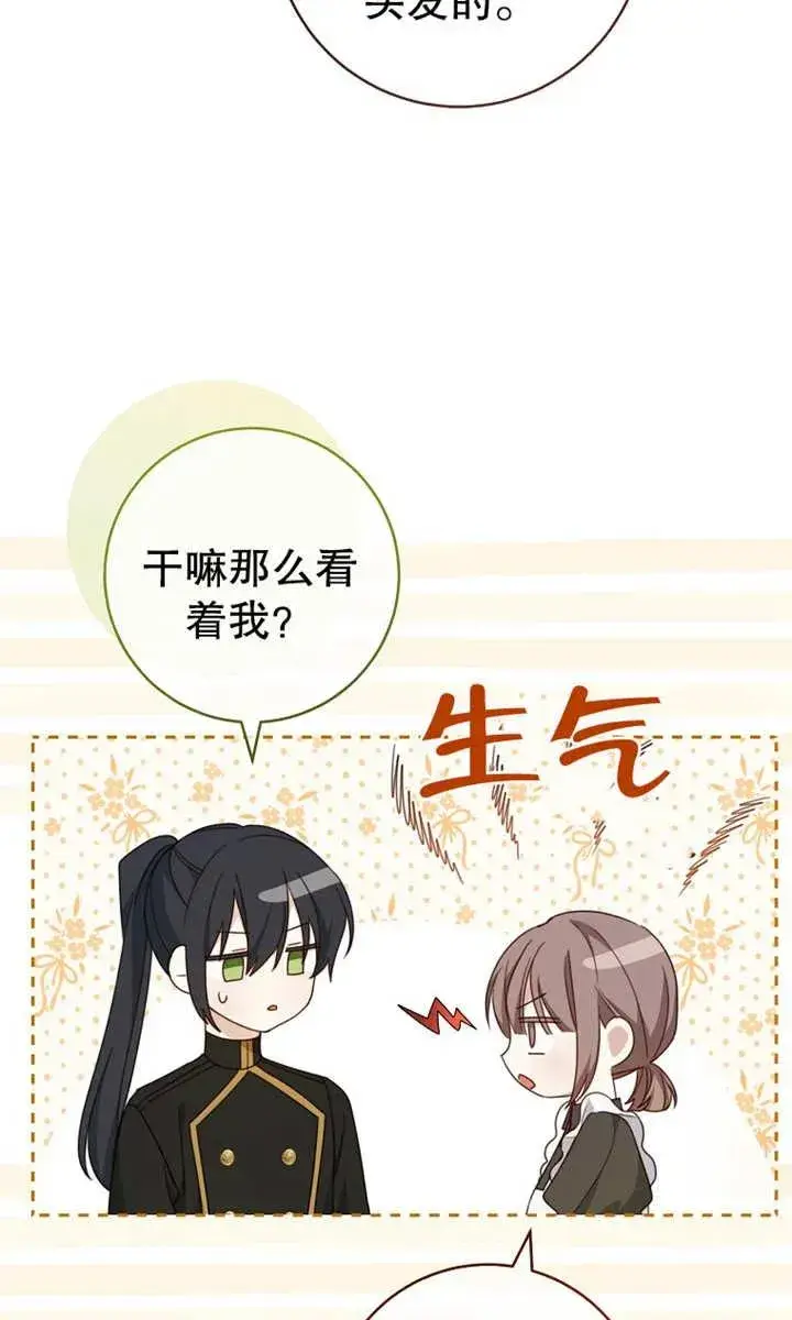 《请珍惜朋友》第09话图89