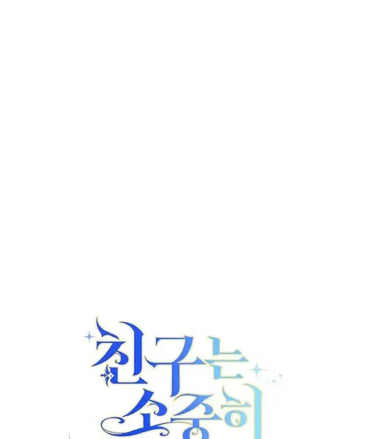 《请珍惜朋友》第13话图107