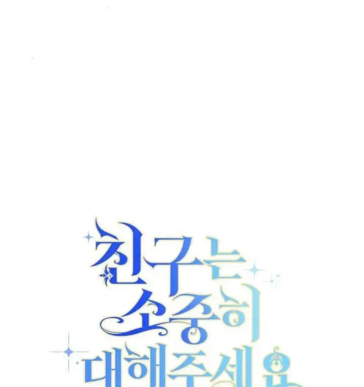 《请珍惜朋友》第16话图95