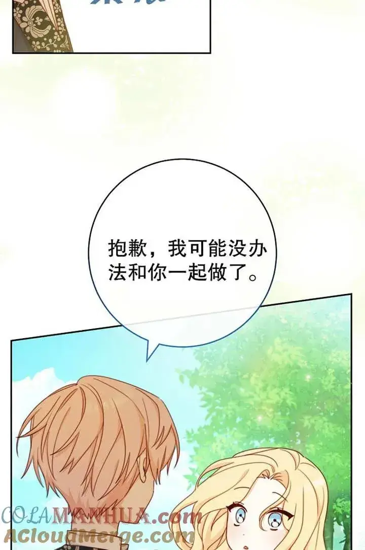 《请珍惜朋友》第18话图4