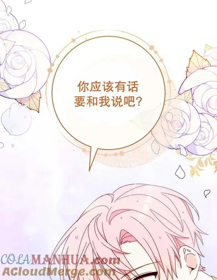 《请珍惜朋友》第22话图101