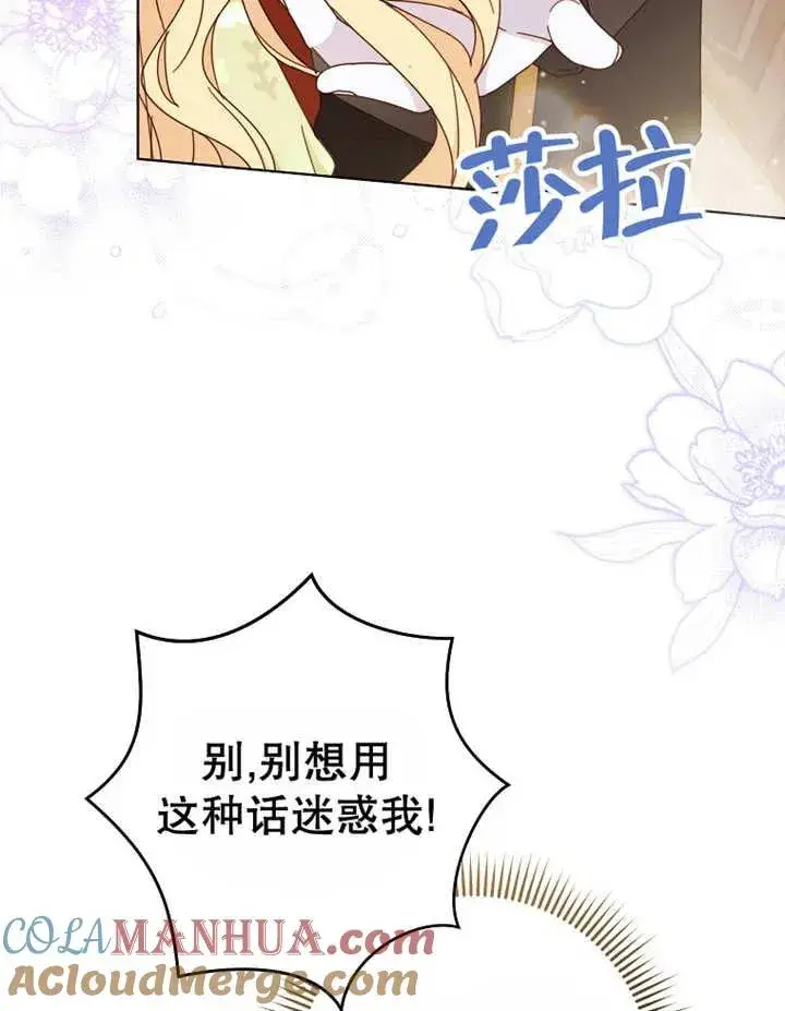 《请珍惜朋友》第22话图105