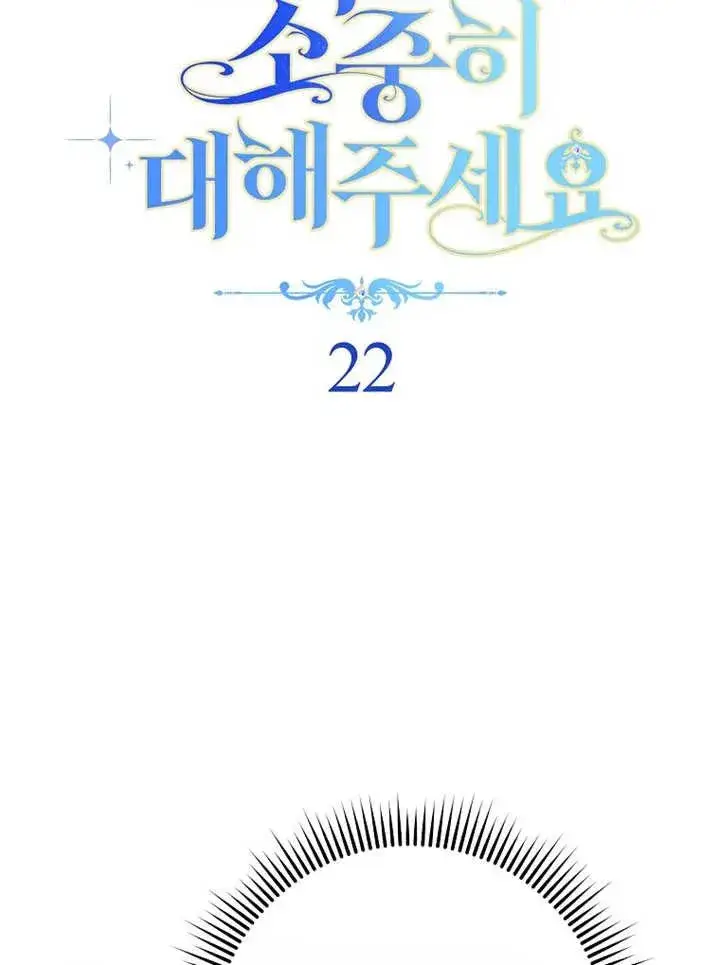 《请珍惜朋友》第22话图11