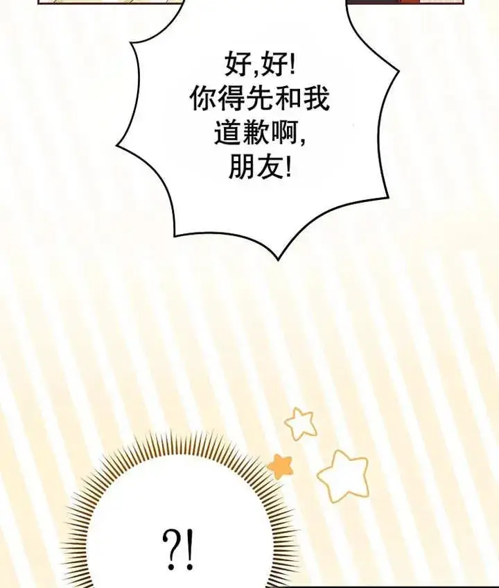 《请珍惜朋友》第22话图114