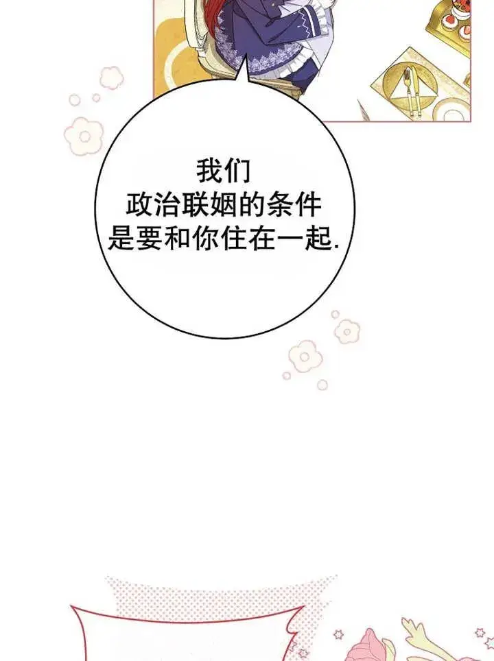 《请珍惜朋友》第22话图16