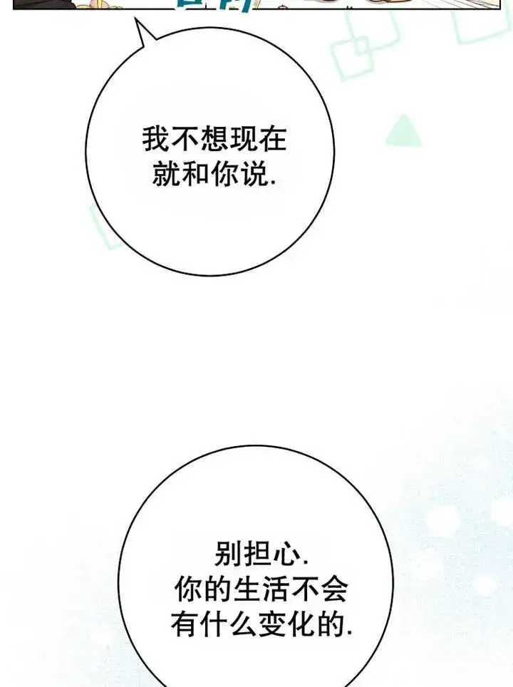 《请珍惜朋友》第22话图22