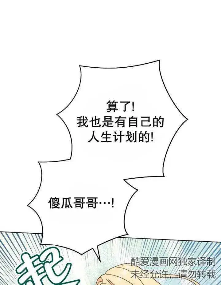 《请珍惜朋友》第22话图31
