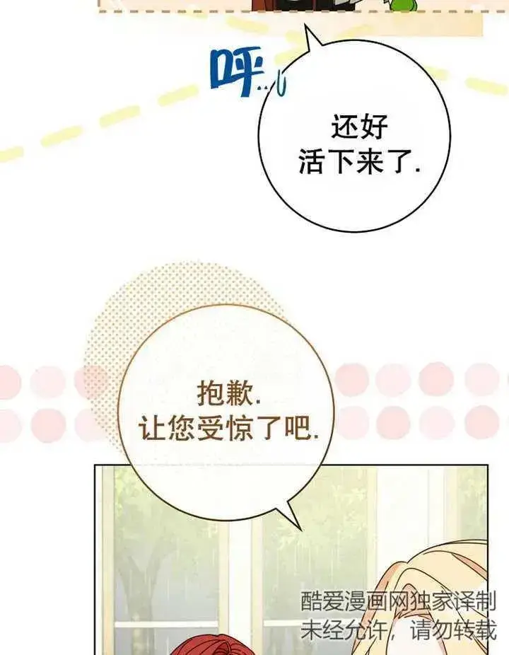 《请珍惜朋友》第22话图43