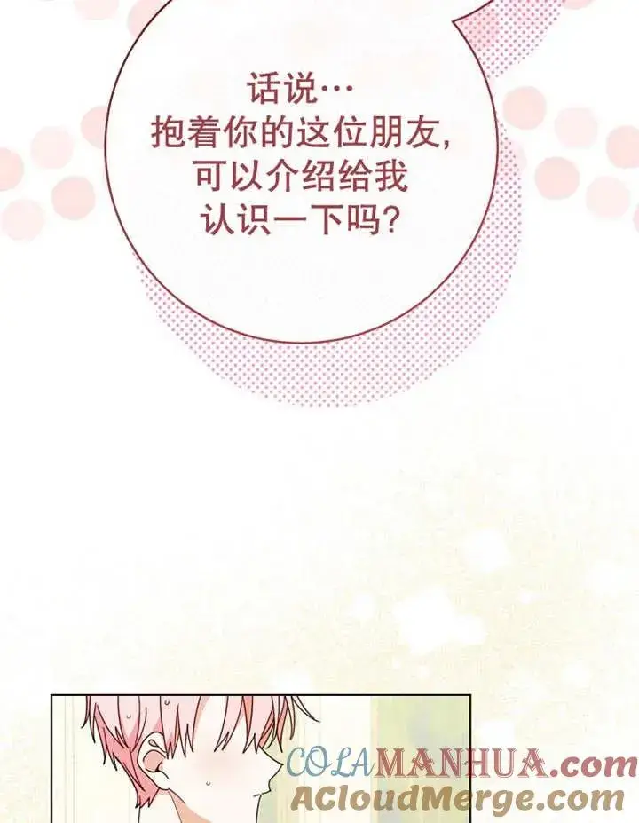 《请珍惜朋友》第22话图45