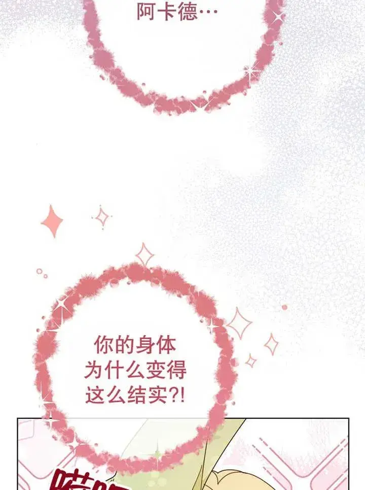 《请珍惜朋友》第22话图59