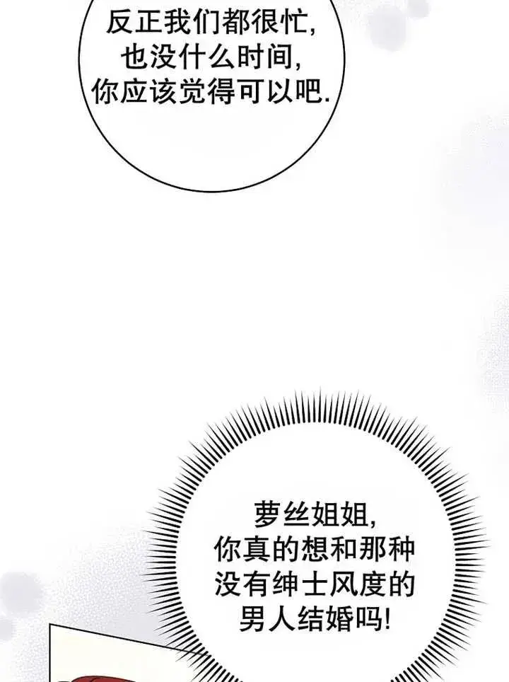 《请珍惜朋友》第22话图6